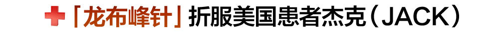 龙布峰针贴正品官网