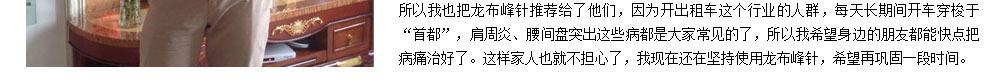 龙布峰针贴正品官网